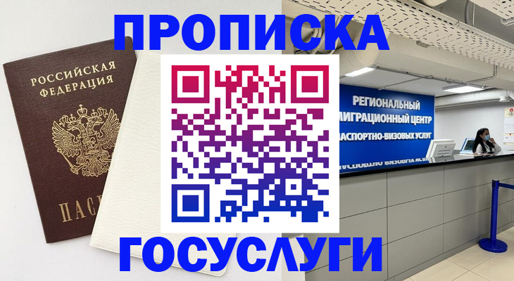 временная регистрация в Дигоре