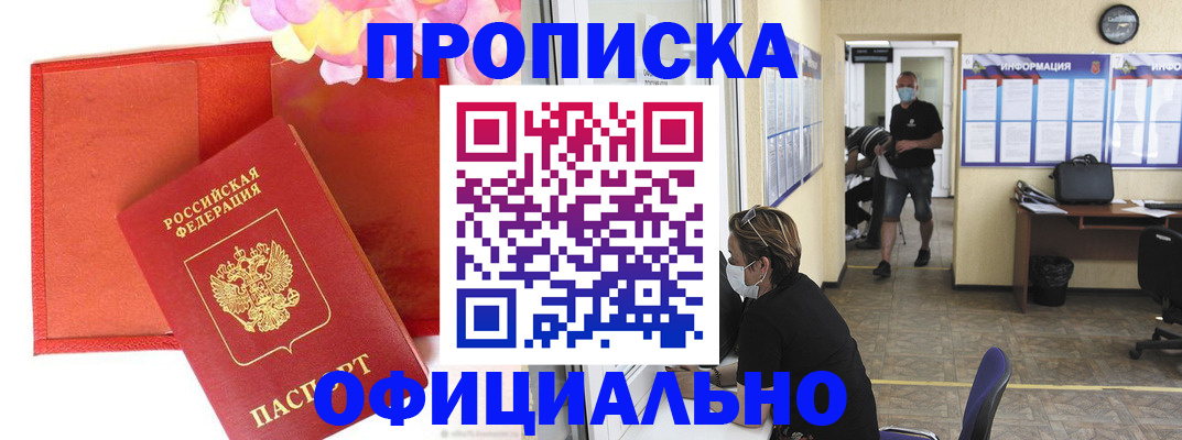 прописка для военкомата в Дигоре